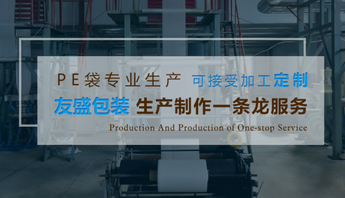 煙臺塑料包裝袋分類和制袋方式